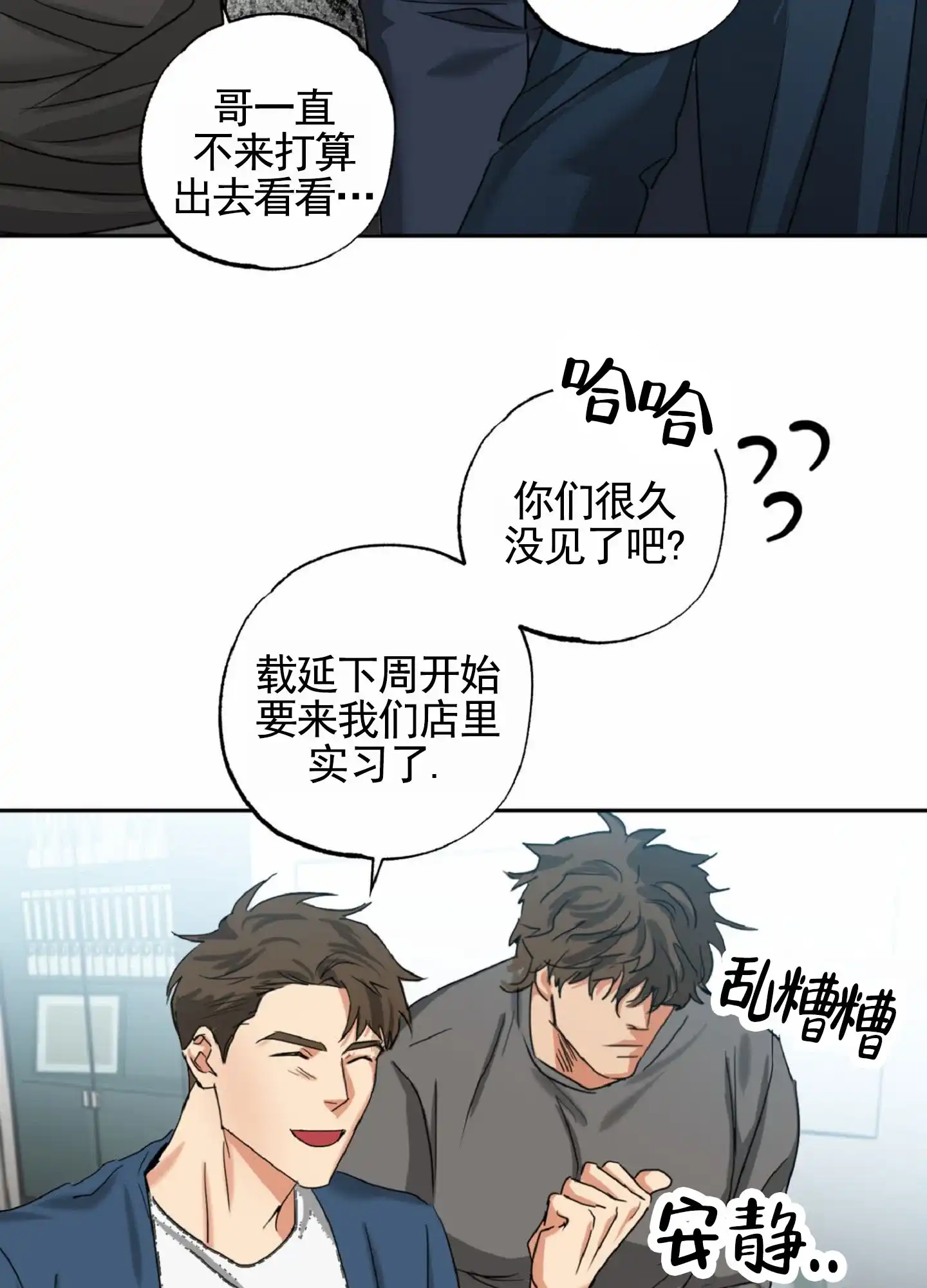 《暴躁讲师》第2话 第8页