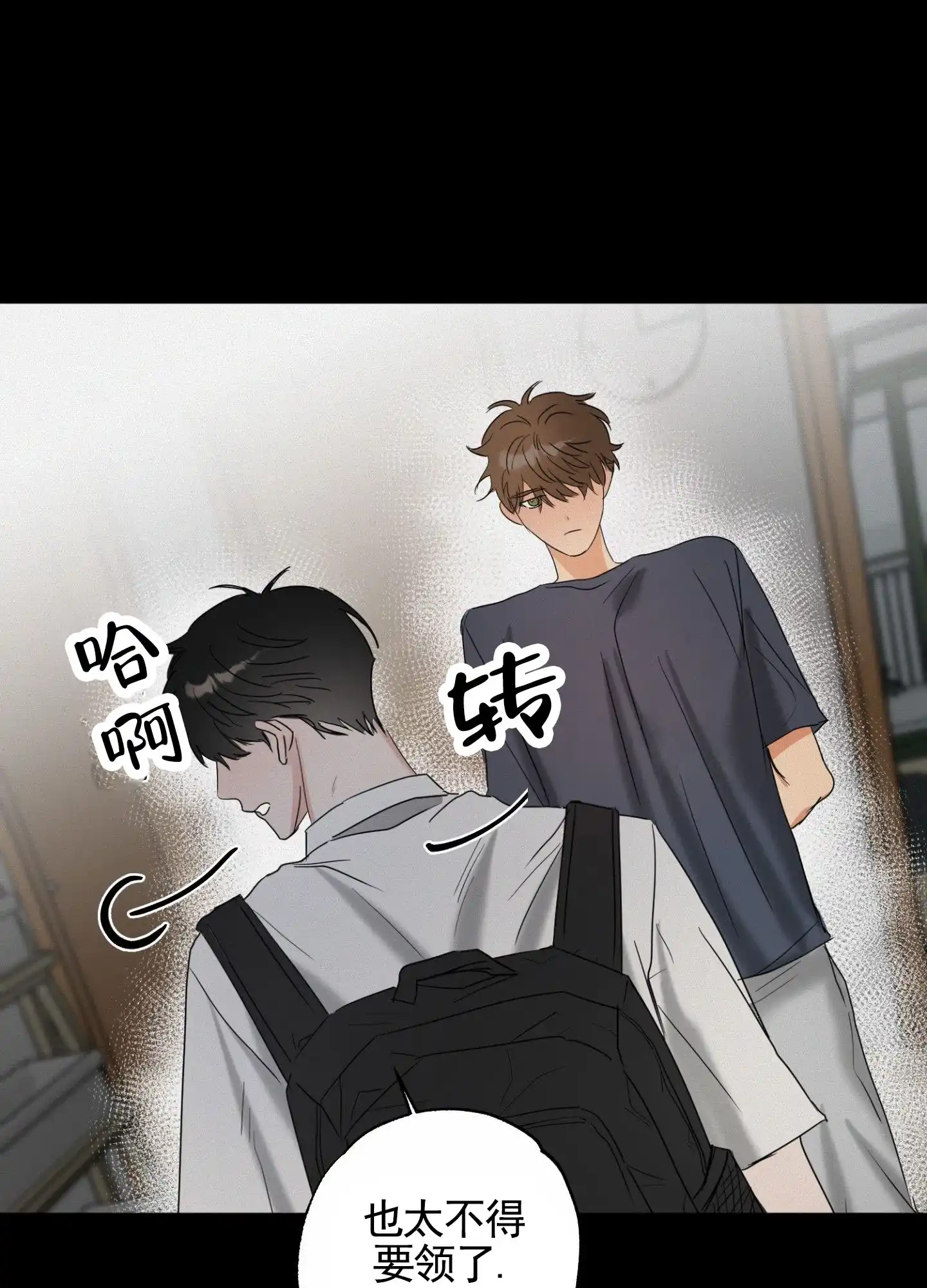 《暴躁讲师》第3话 第15页
