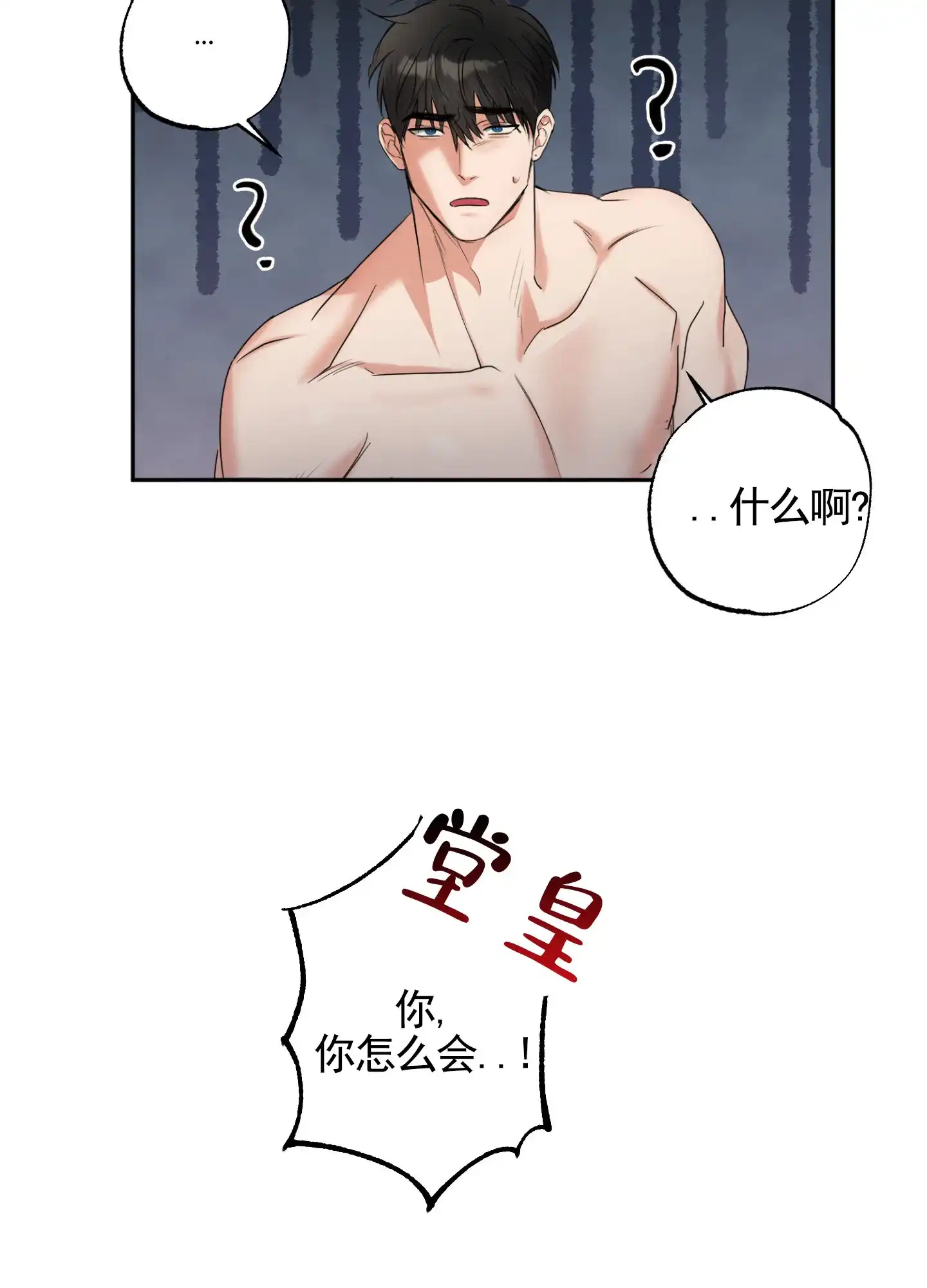 《暴躁讲师》第3话 第33页