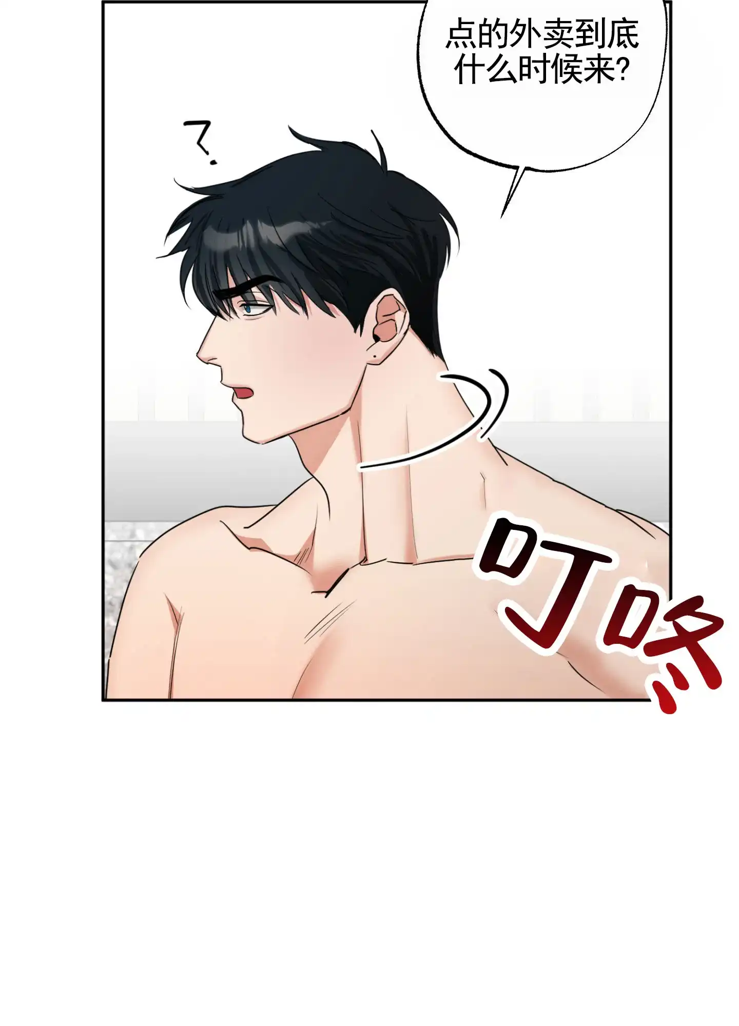 《暴躁讲师》第3话 第28页