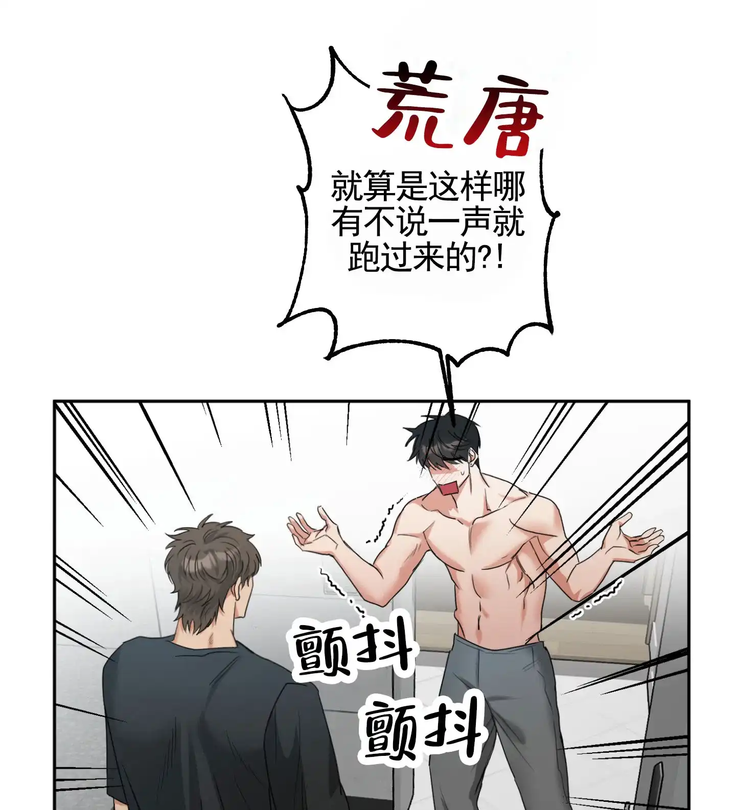 《暴躁讲师》第3话 第35页