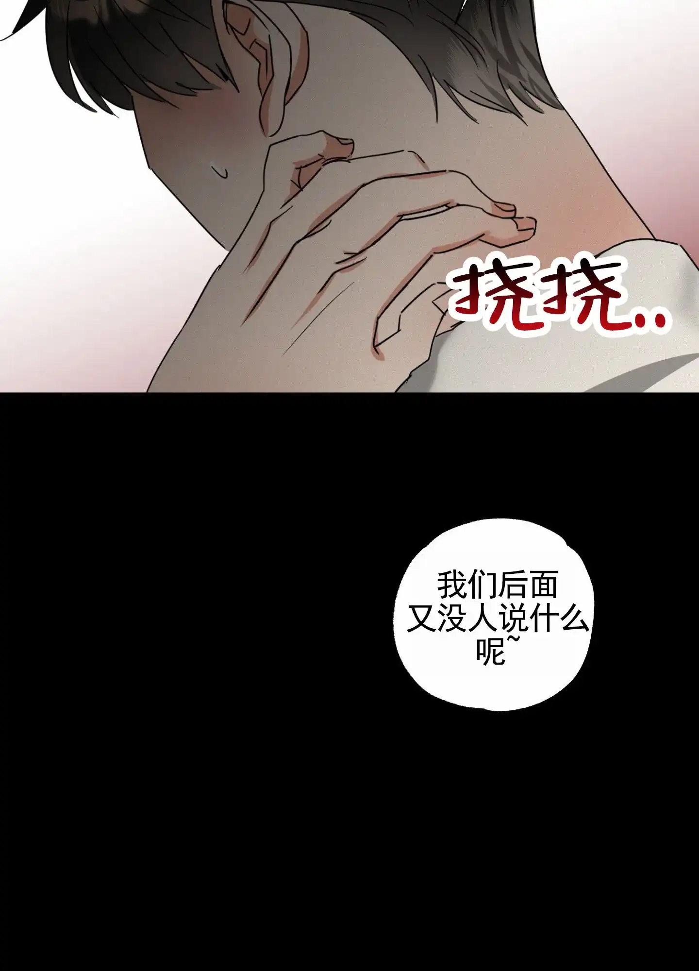 《暴躁讲师》第3话 第23页
