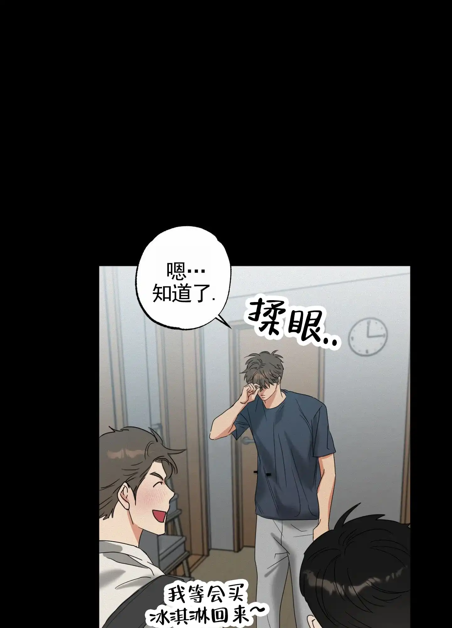 《暴躁讲师》第3话 第9页