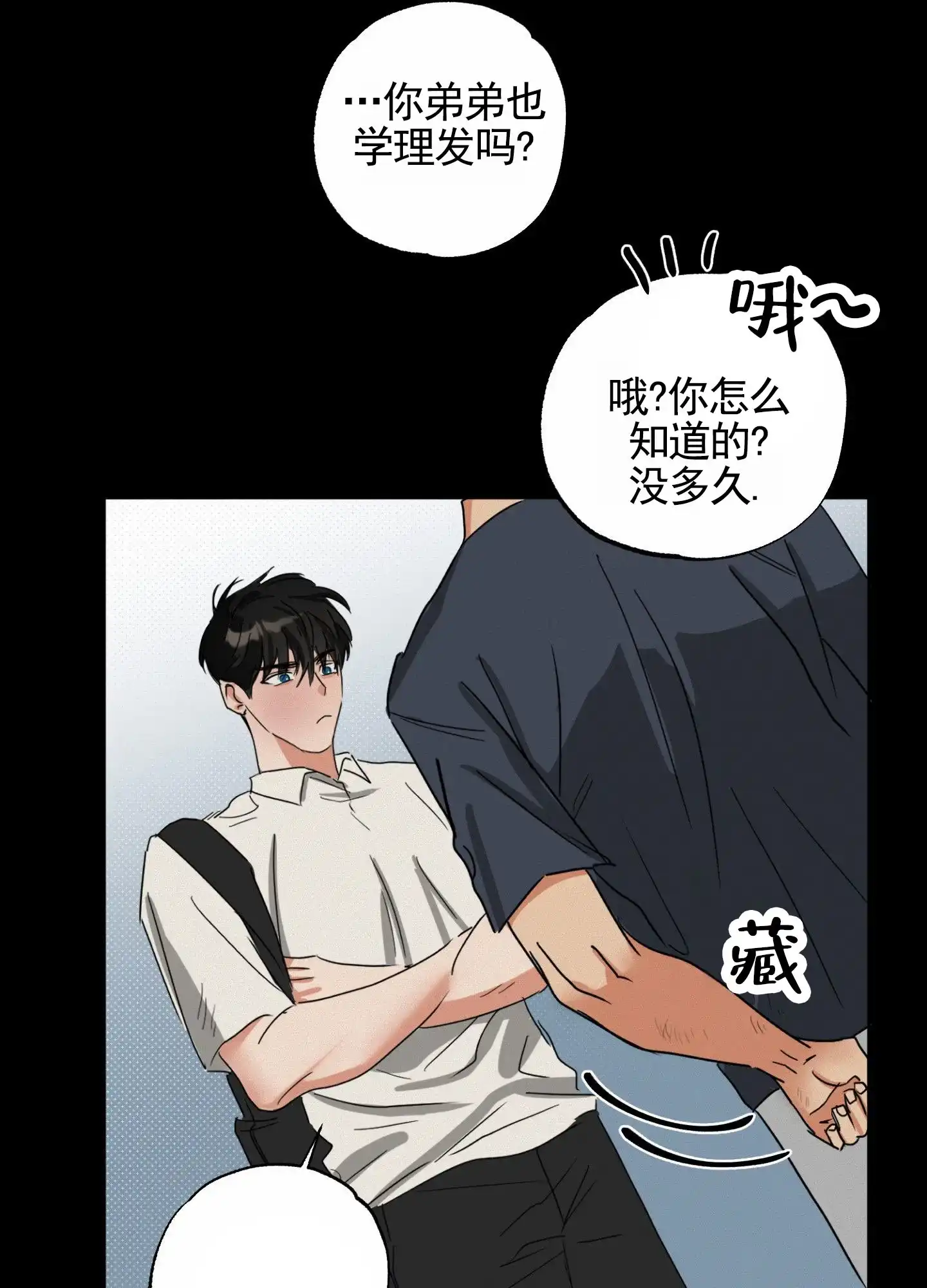 《暴躁讲师》第3话 第13页