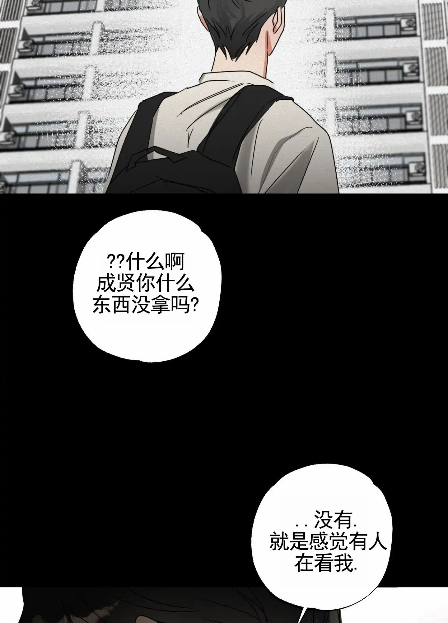 《暴躁讲师》第3话 第22页