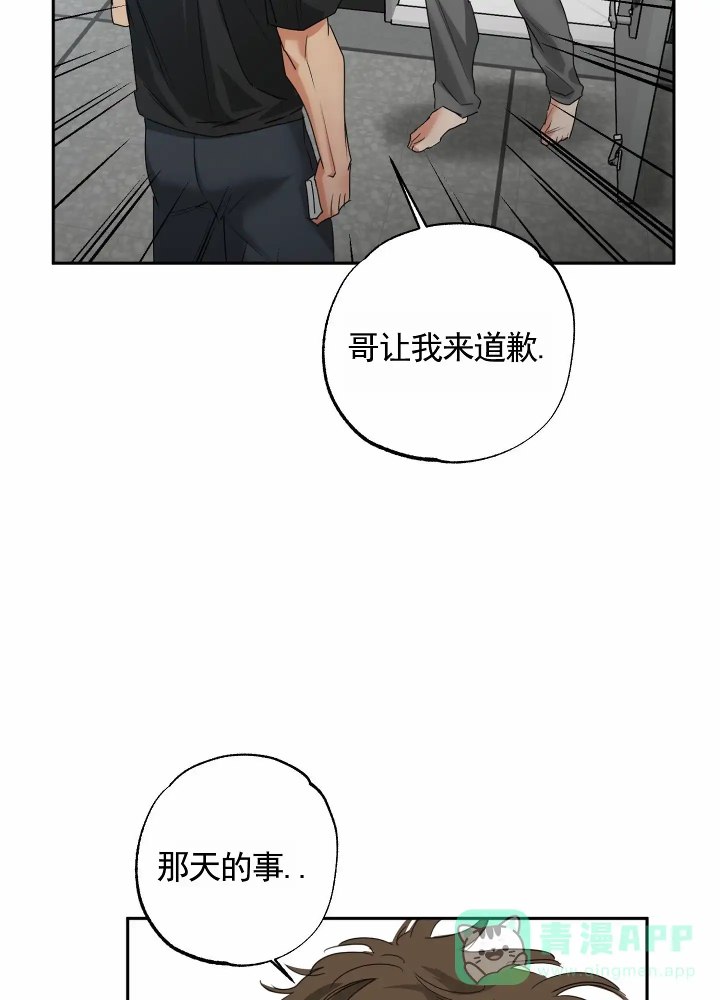 《暴躁讲师》第3话 第36页