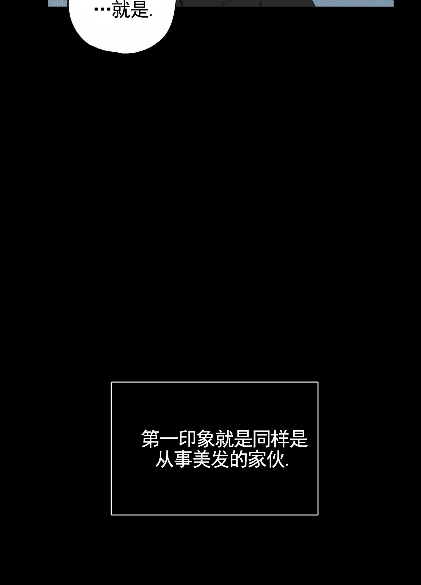《暴躁讲师》第3话 第14页