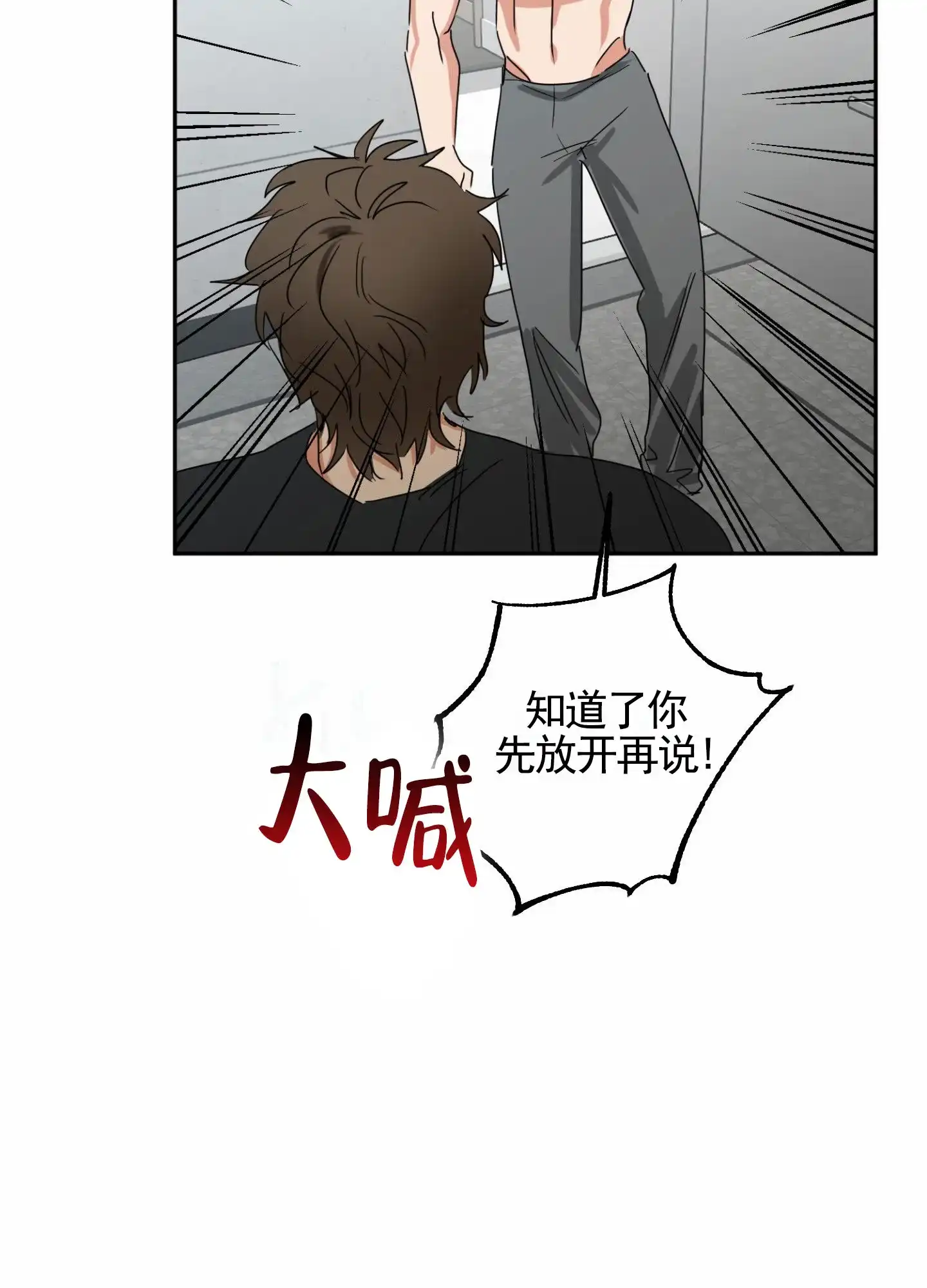 《暴躁讲师》第3话 第52页