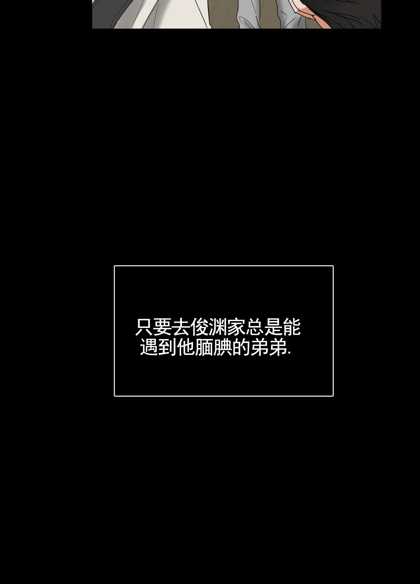 《暴躁讲师》第3话 第10页