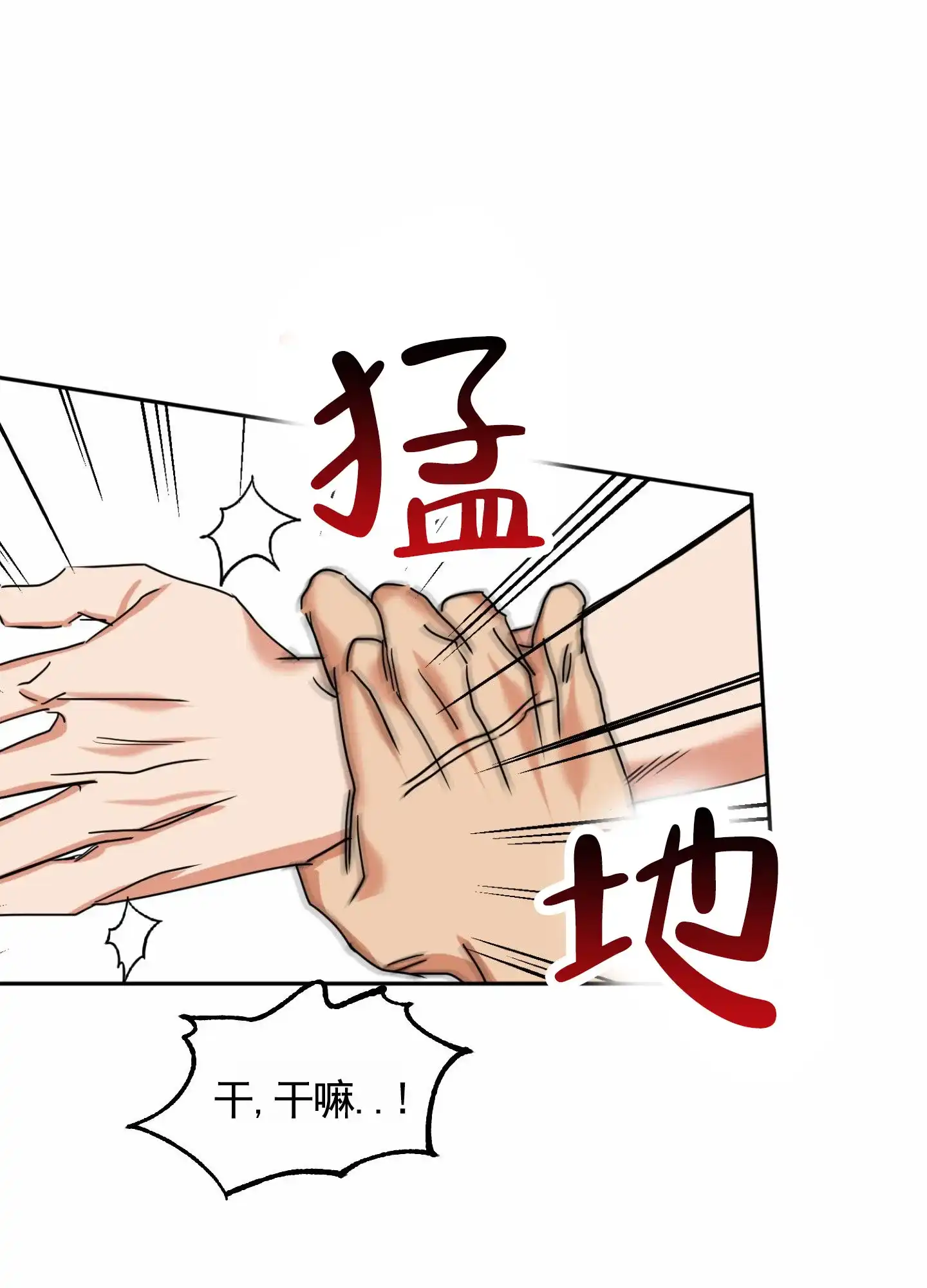 《暴躁讲师》第3话 第48页