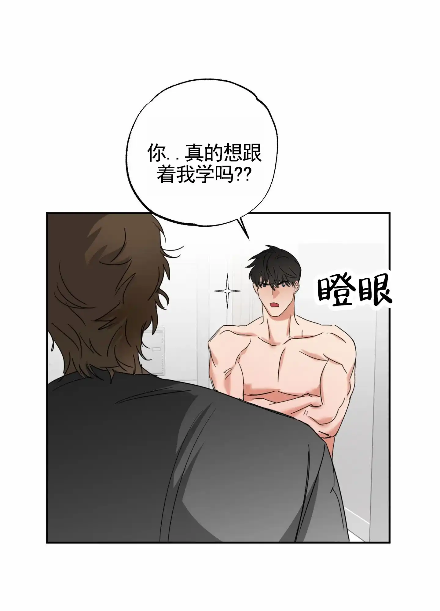 《暴躁讲师》第3话 第47页