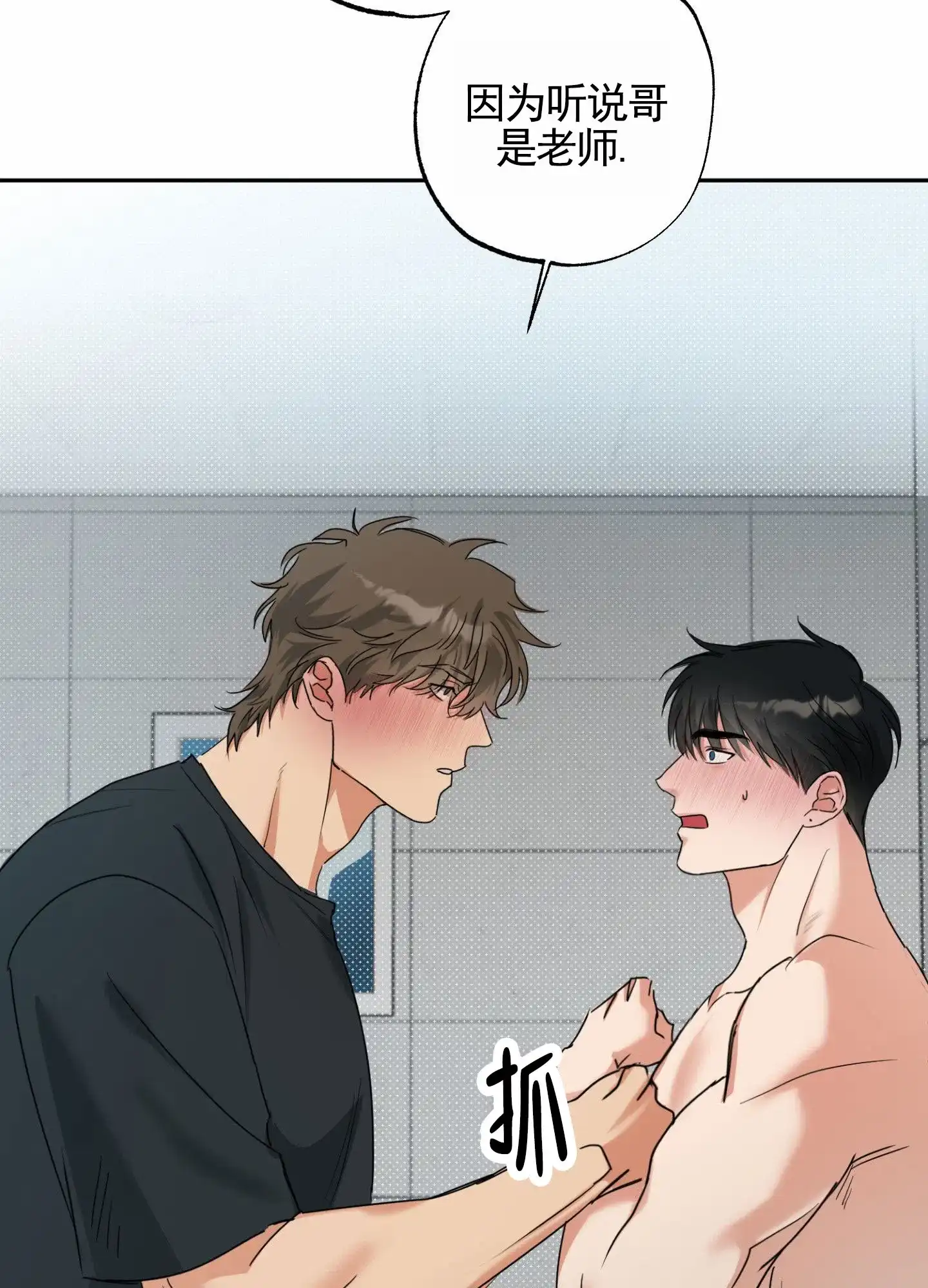 《暴躁讲师》第3话 第50页
