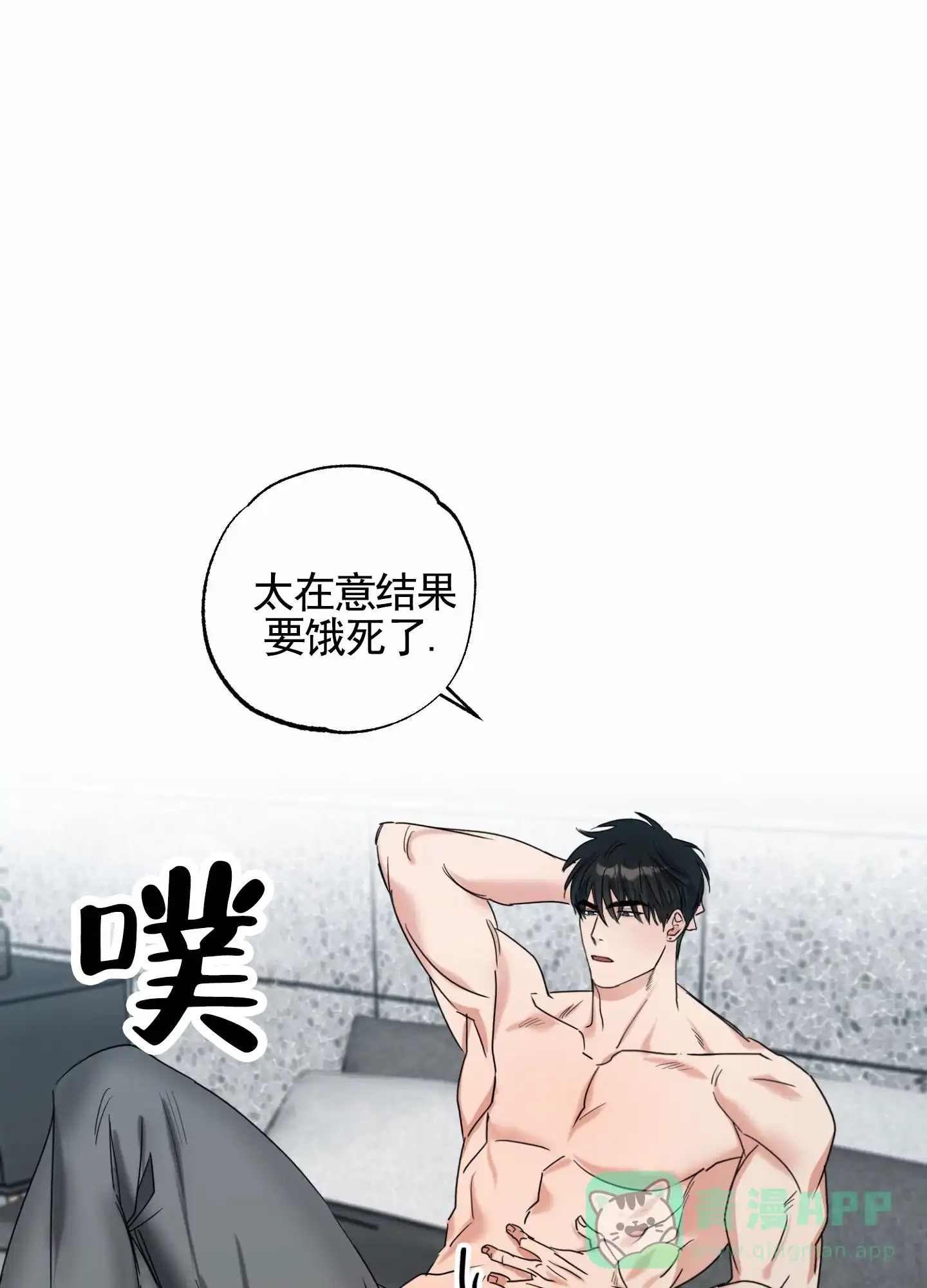 《暴躁讲师》第3话 第26页