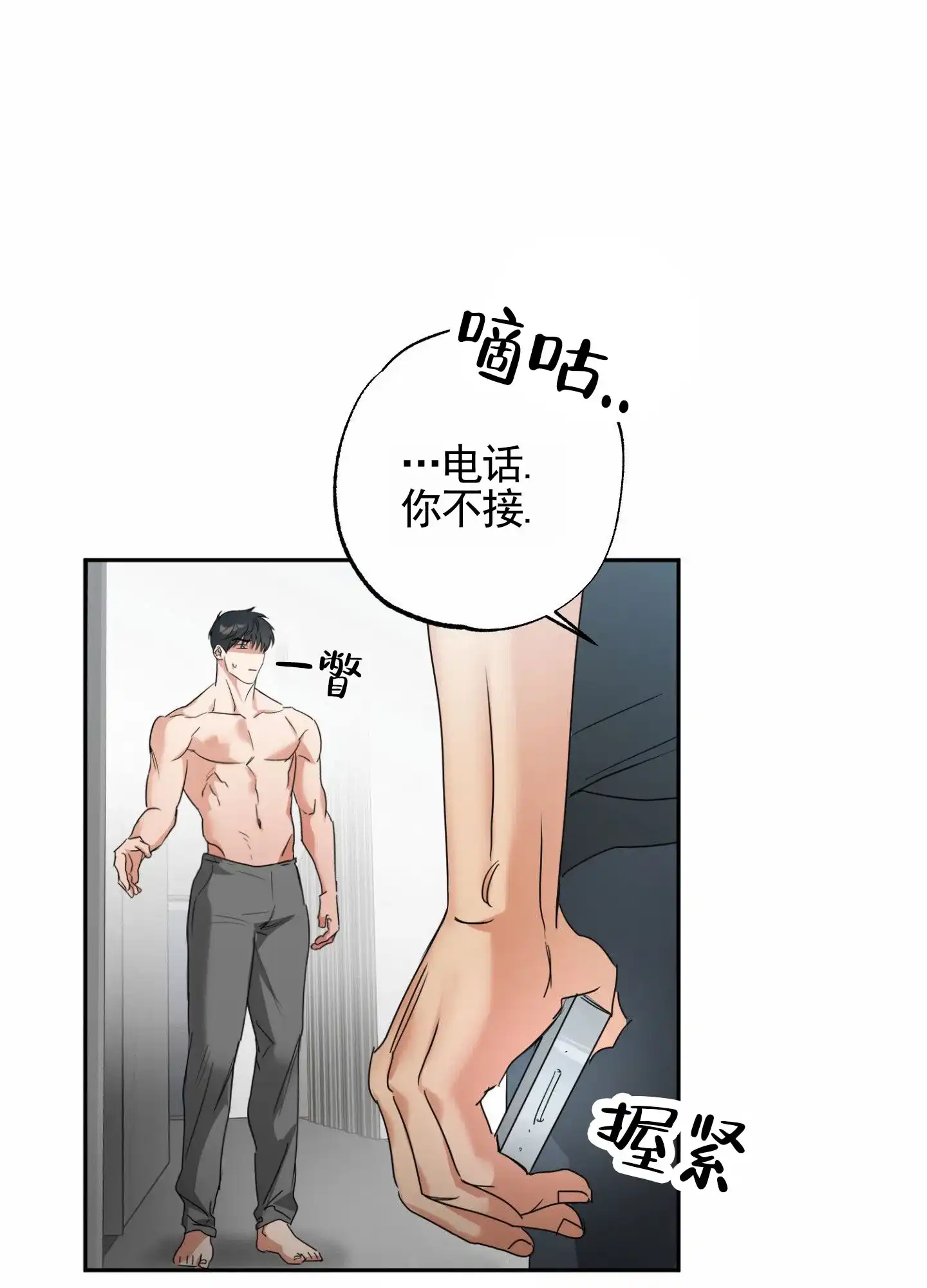 《暴躁讲师》第3话 第34页