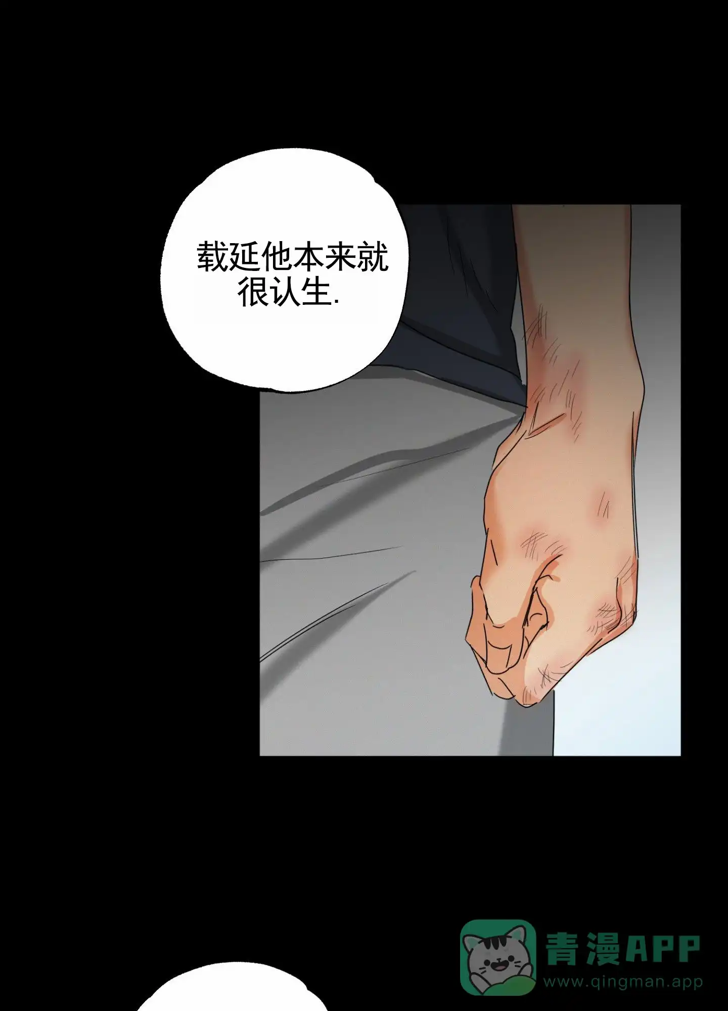 《暴躁讲师》第3话 第11页