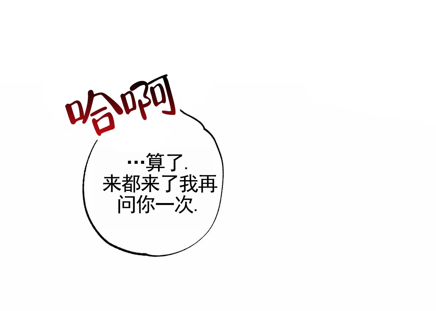 《暴躁讲师》第3话 第45页