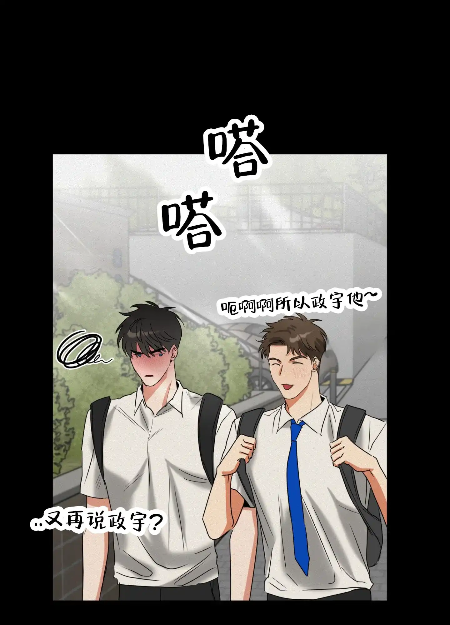 《暴躁讲师》第3话 第18页