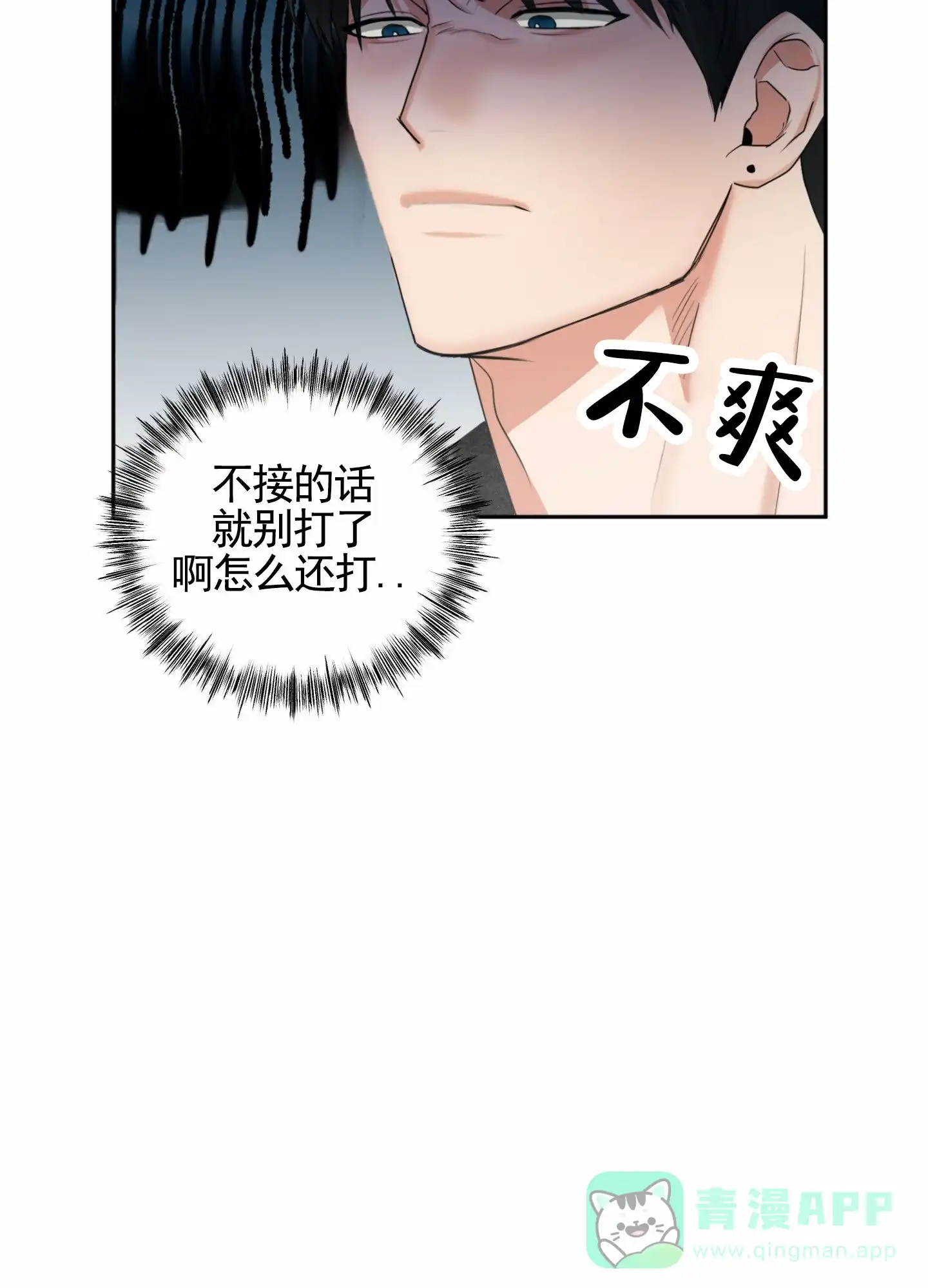 《暴躁讲师》第3话 第6页