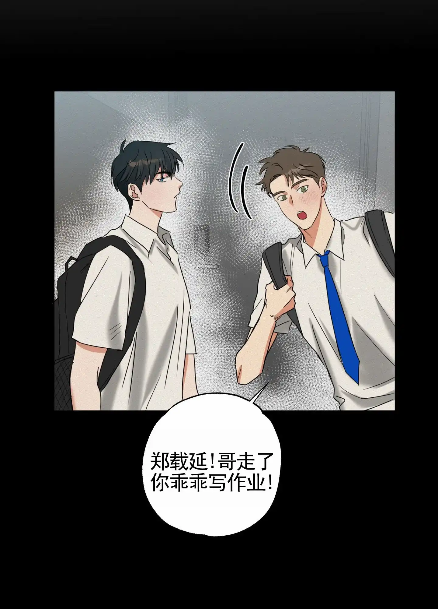 《暴躁讲师》第3话 第8页
