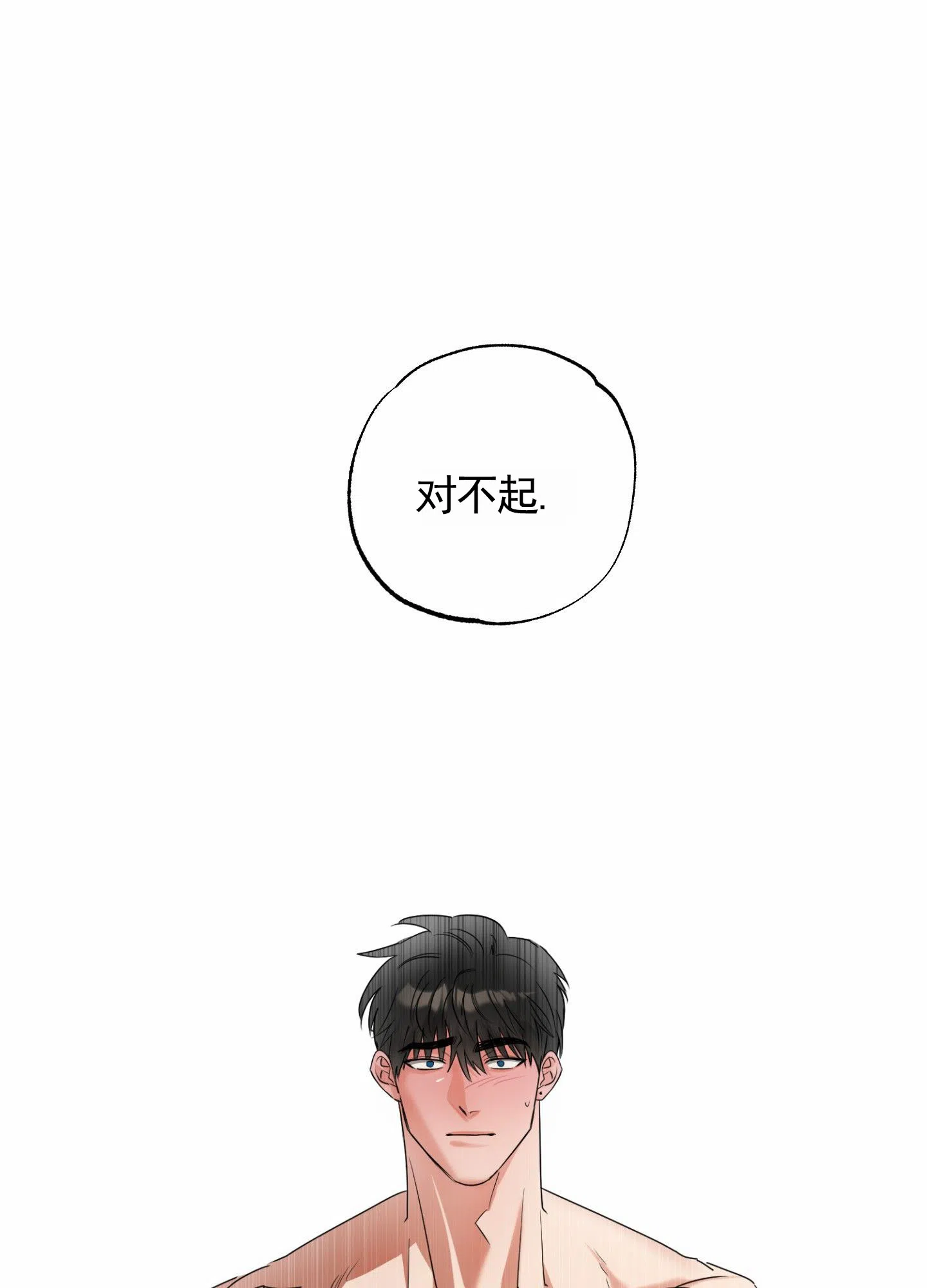 《暴躁讲师》第3话 第38页