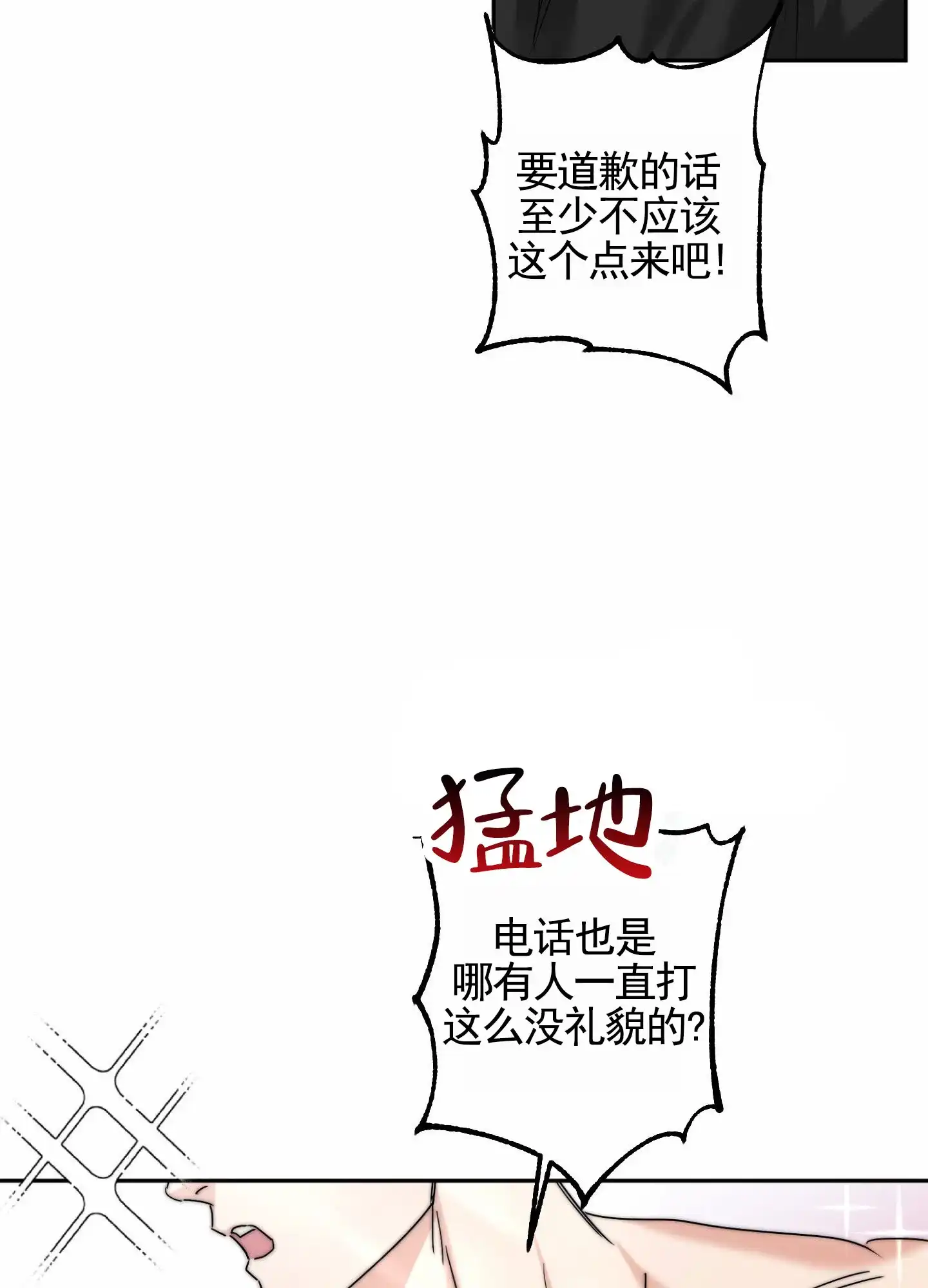 《暴躁讲师》第3话 第43页