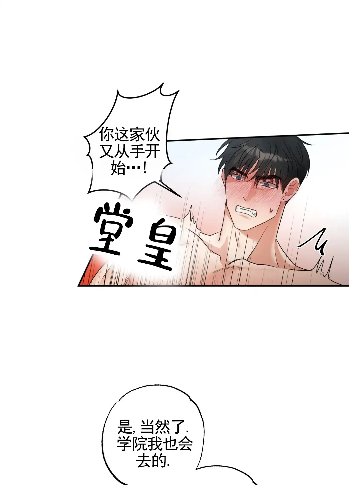 《暴躁讲师》第3话 第49页