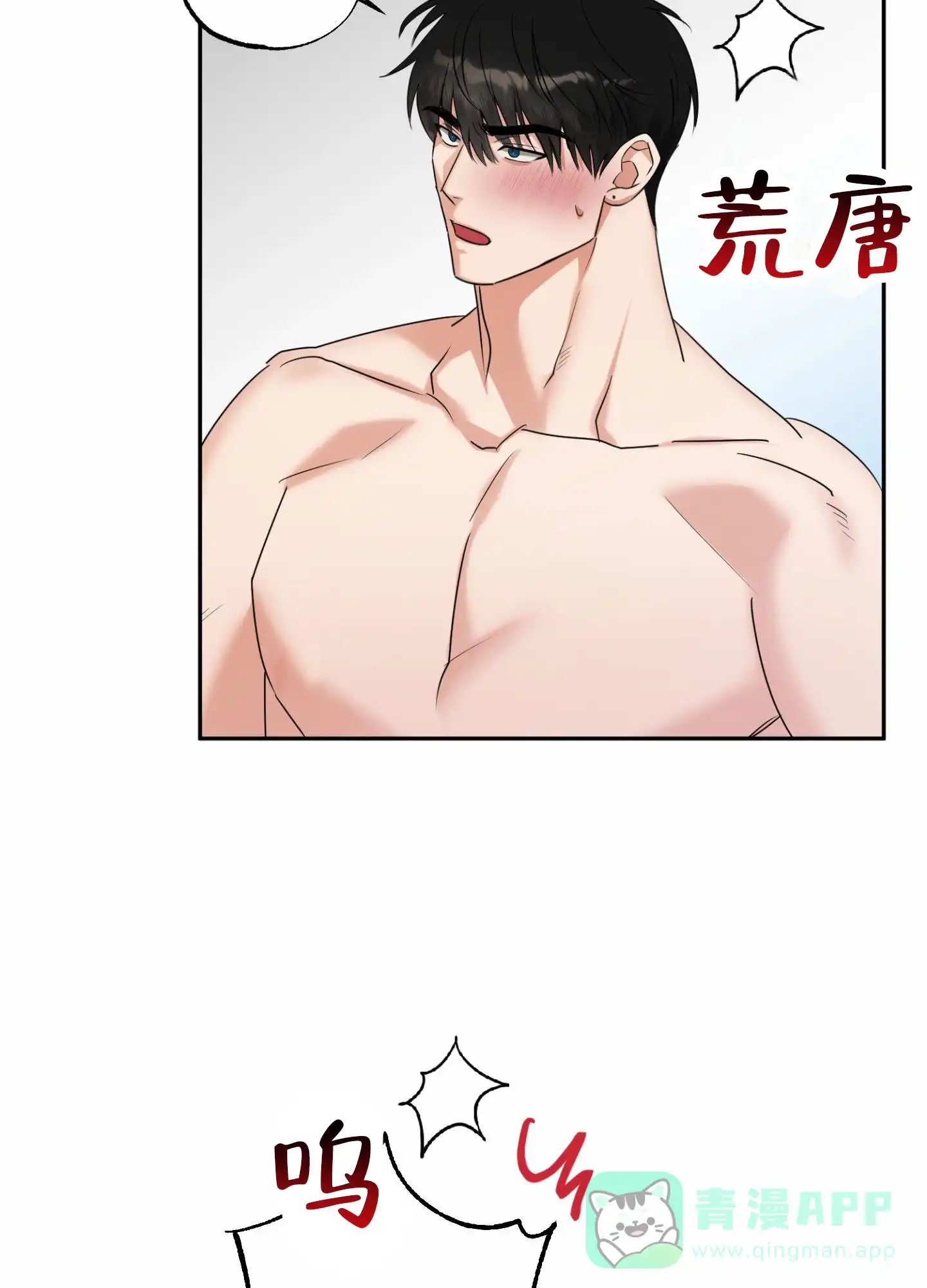 《暴躁讲师》第3话 第41页