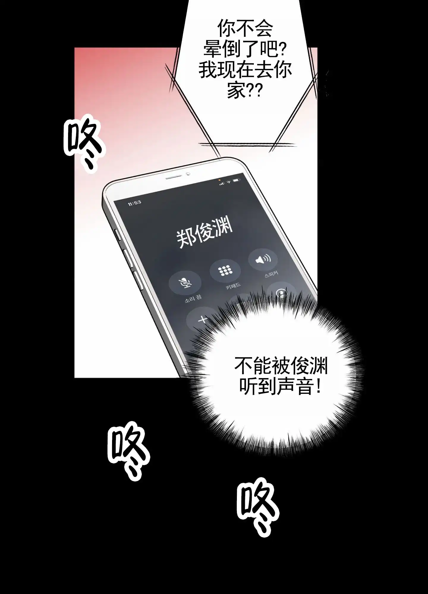《暴躁讲师》第4话 第29页