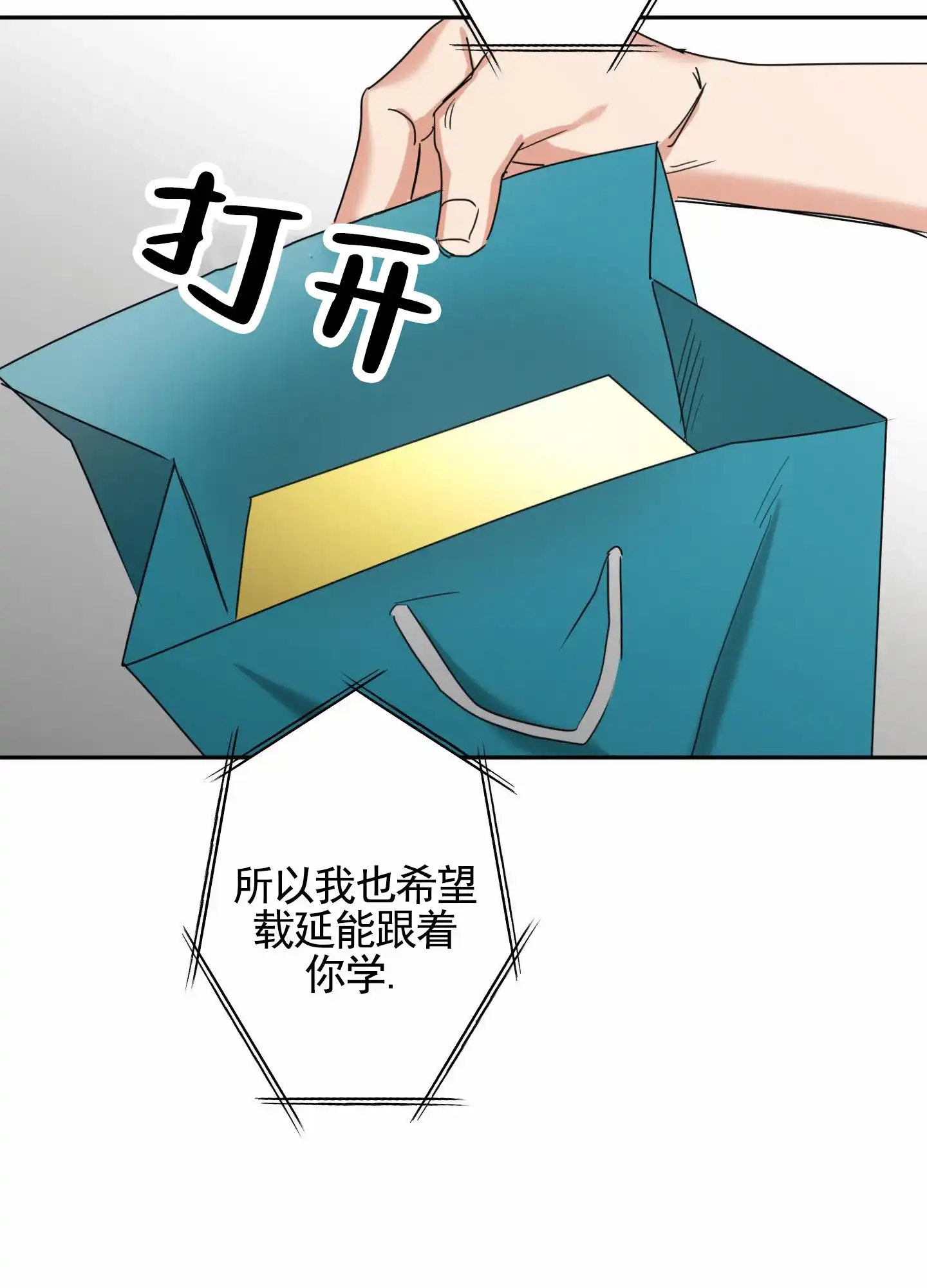 《暴躁讲师》第4话 第15页
