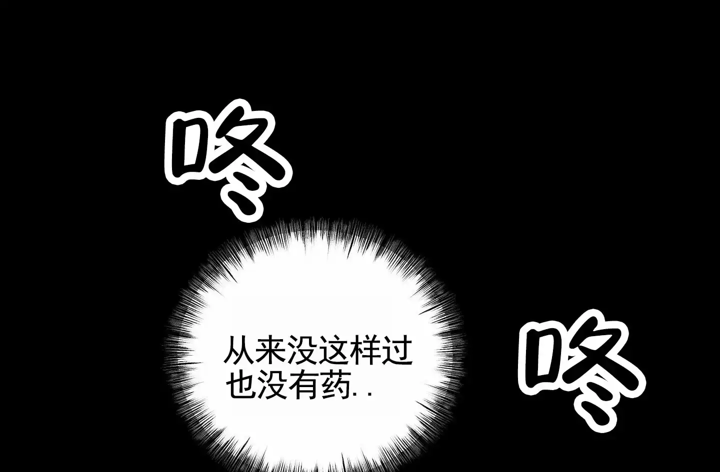 《暴躁讲师》第4话 第32页