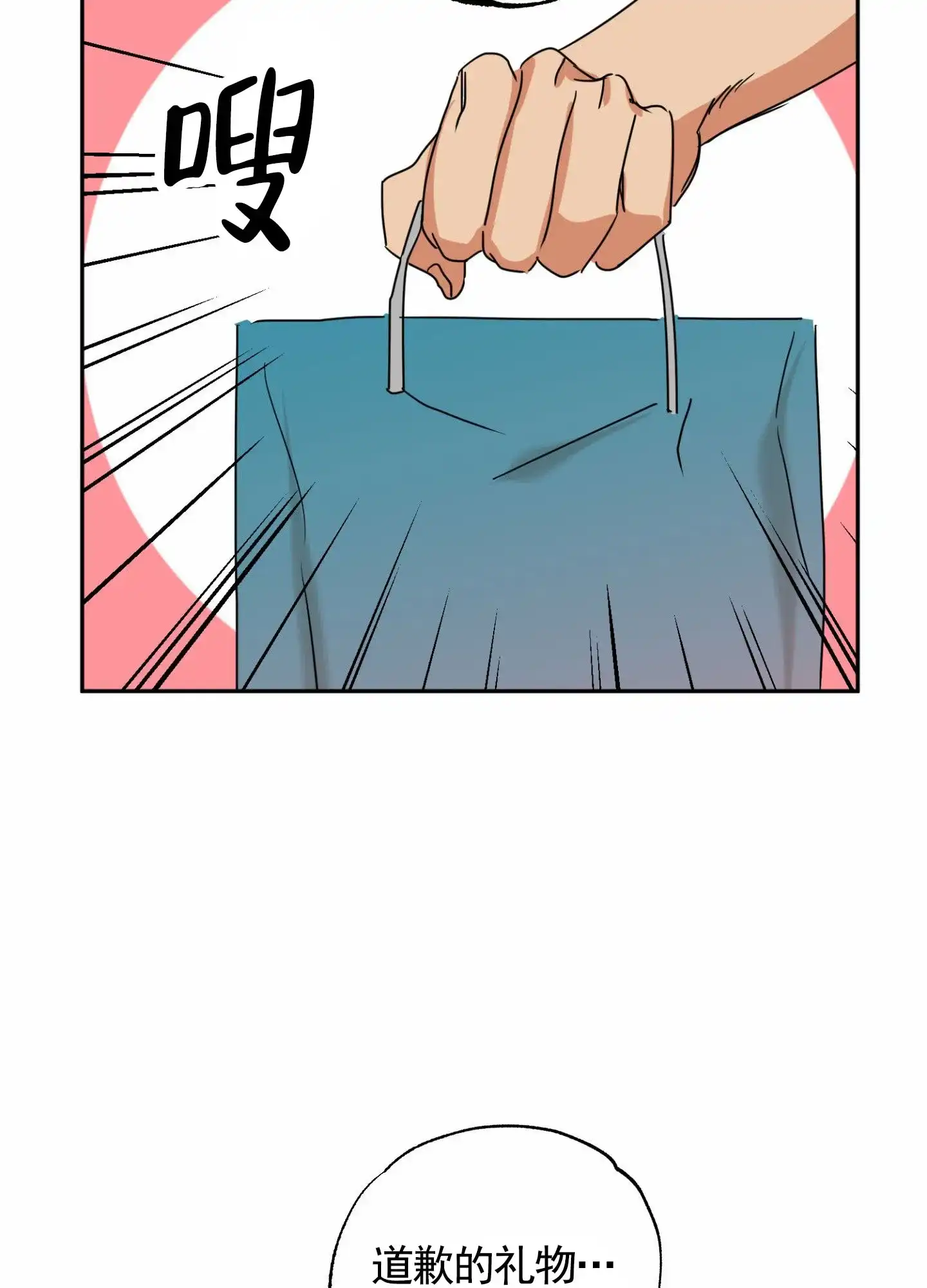 《暴躁讲师》第4话 第3页