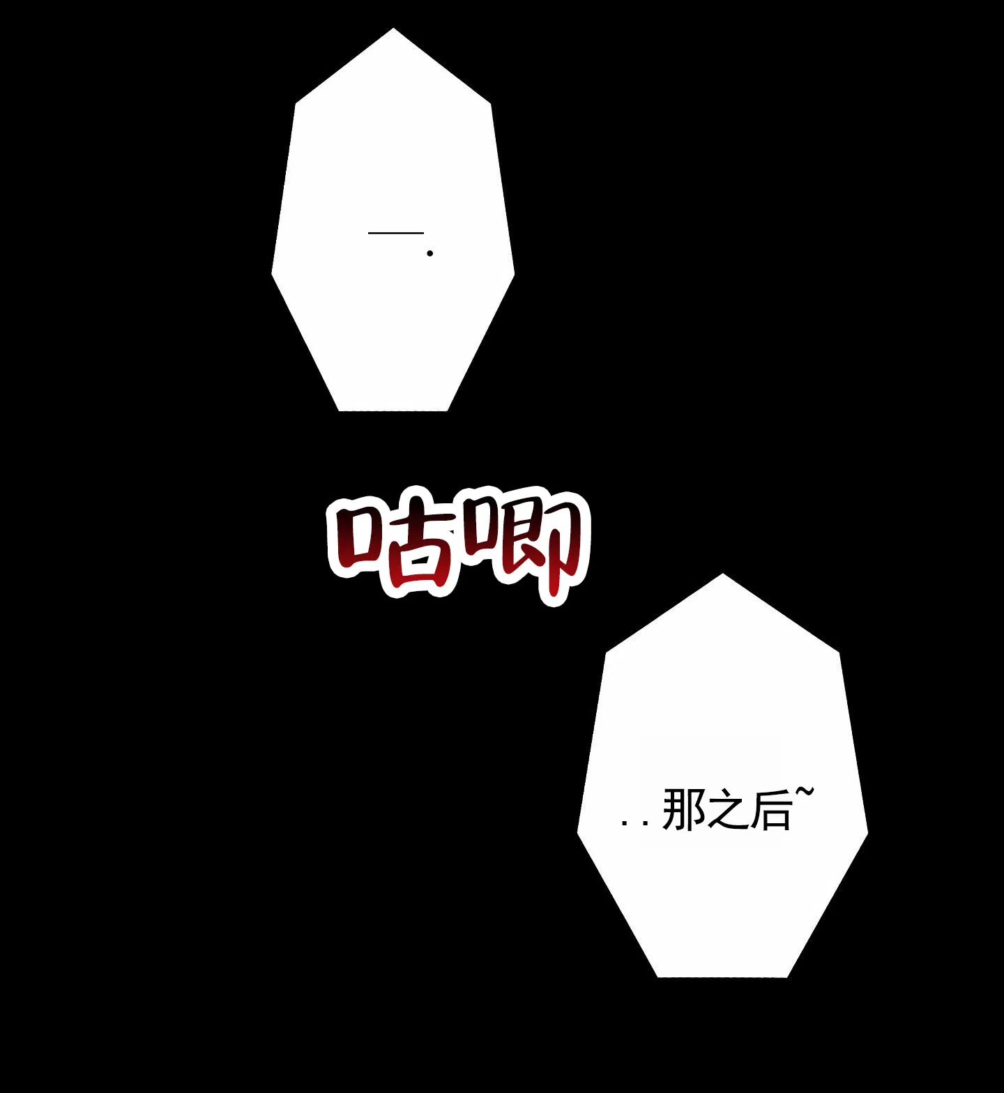 《暴躁讲师》第4话 第39页