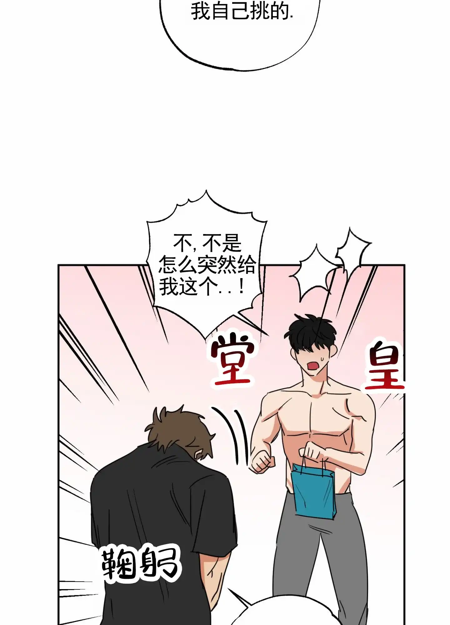 《暴躁讲师》第4话 第4页