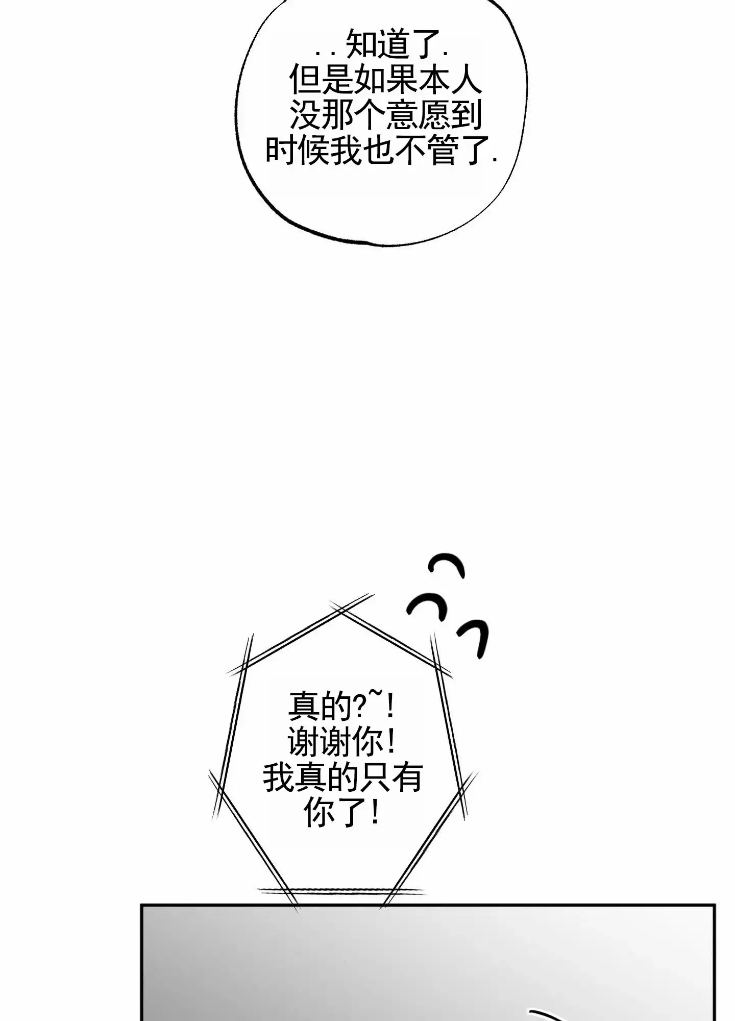 《暴躁讲师》第4话 第18页