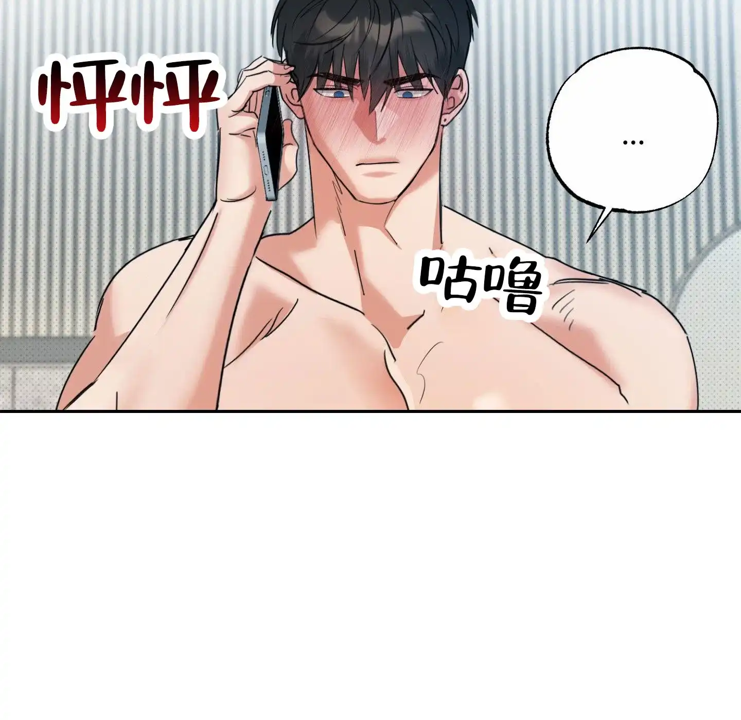 《暴躁讲师》第4话 第12页