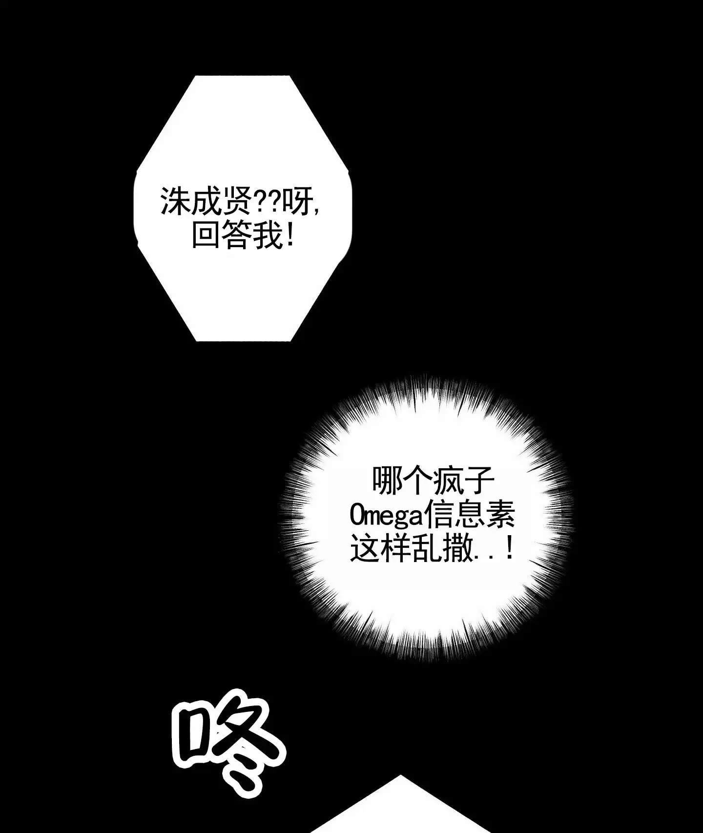 《暴躁讲师》第4话 第28页