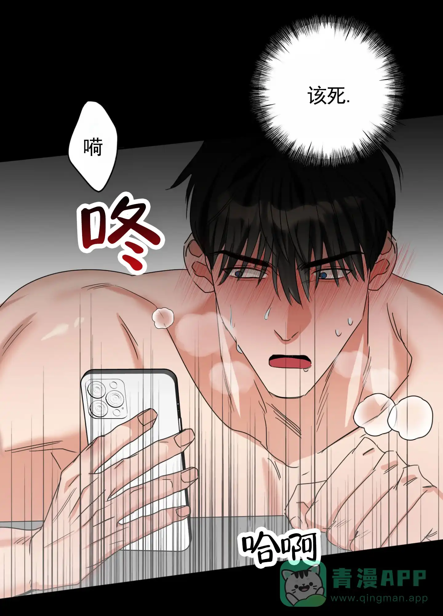 《暴躁讲师》第4话 第31页