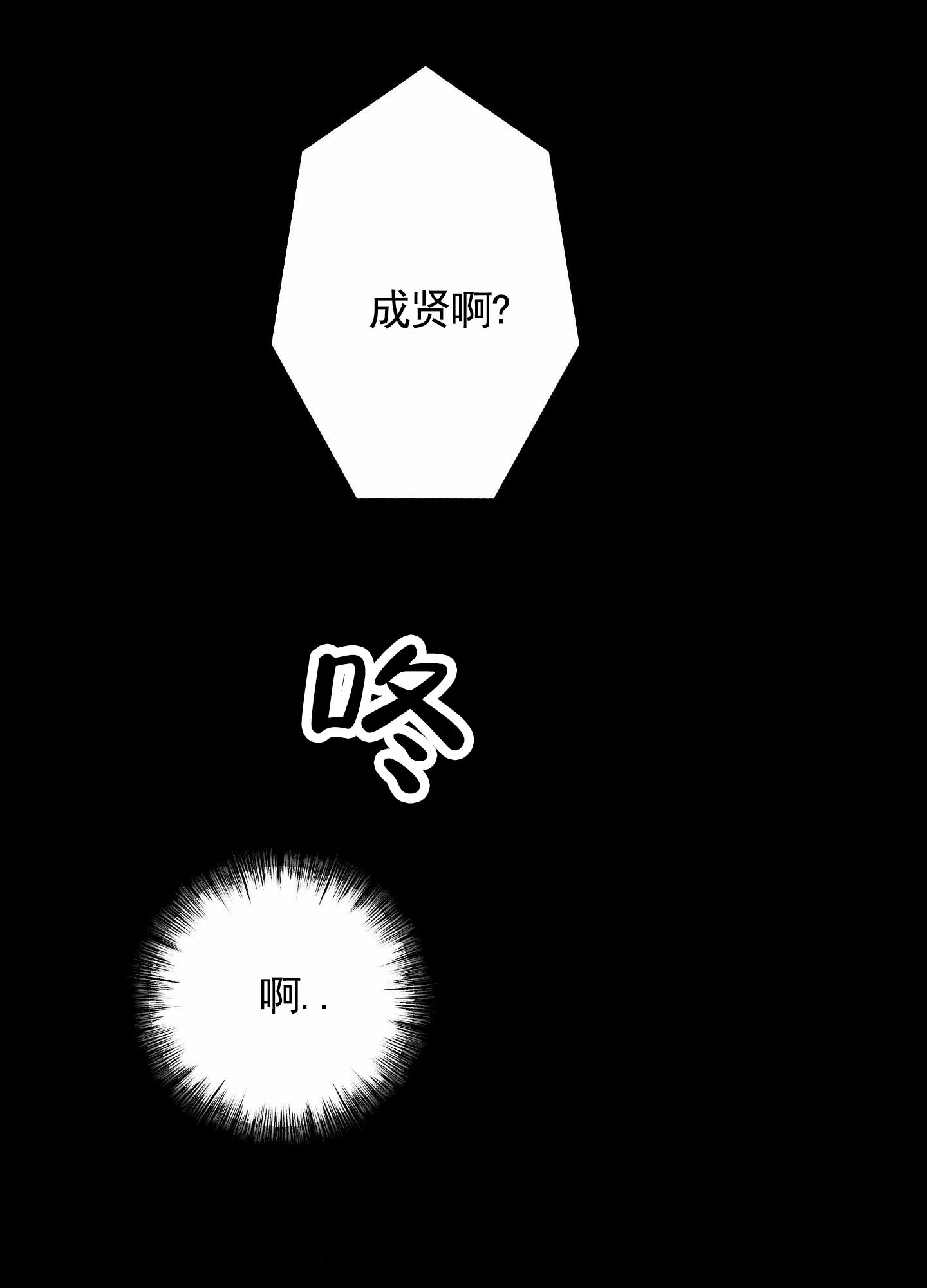 《暴躁讲师》第4话 第30页