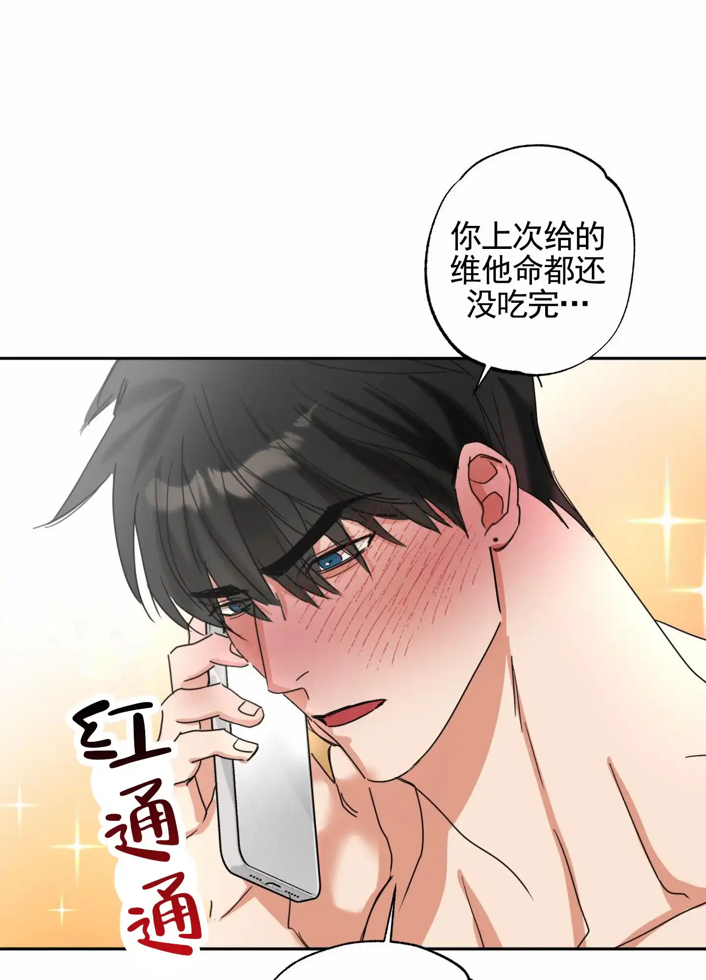《暴躁讲师》第4话 第17页