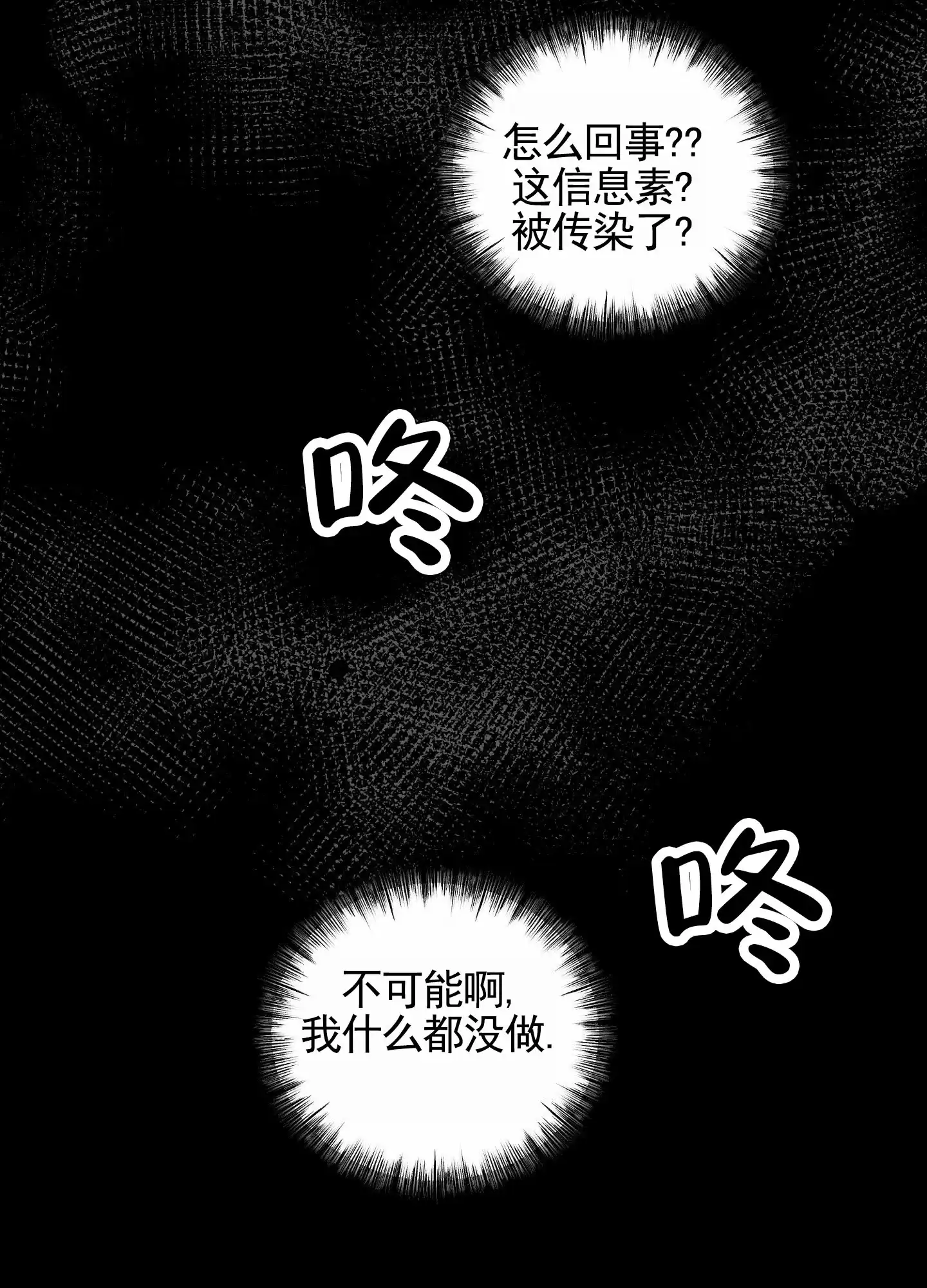 《暴躁讲师》第4话 第25页