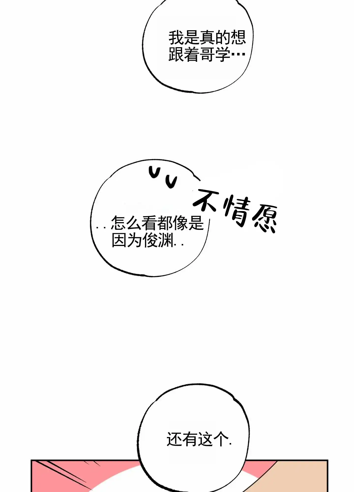 《暴躁讲师》第4话 第2页