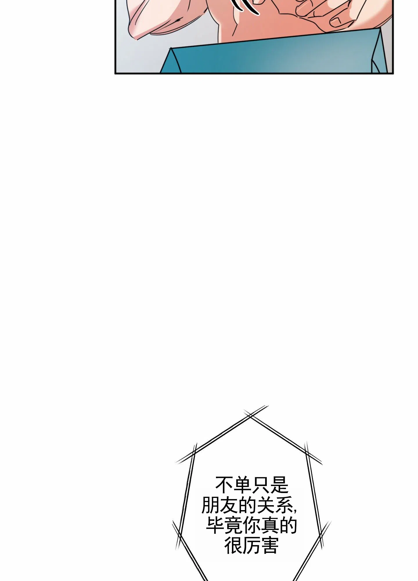 《暴躁讲师》第4话 第14页