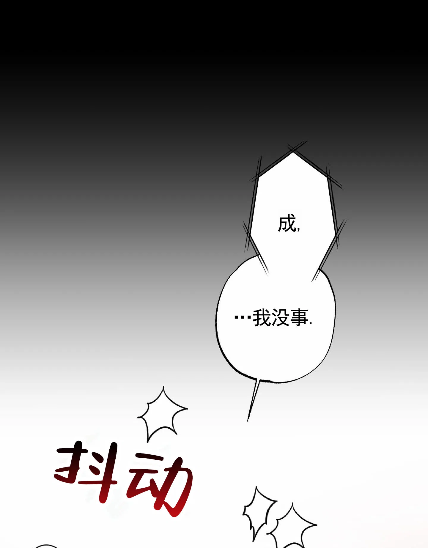 《暴躁讲师》第4话 第34页