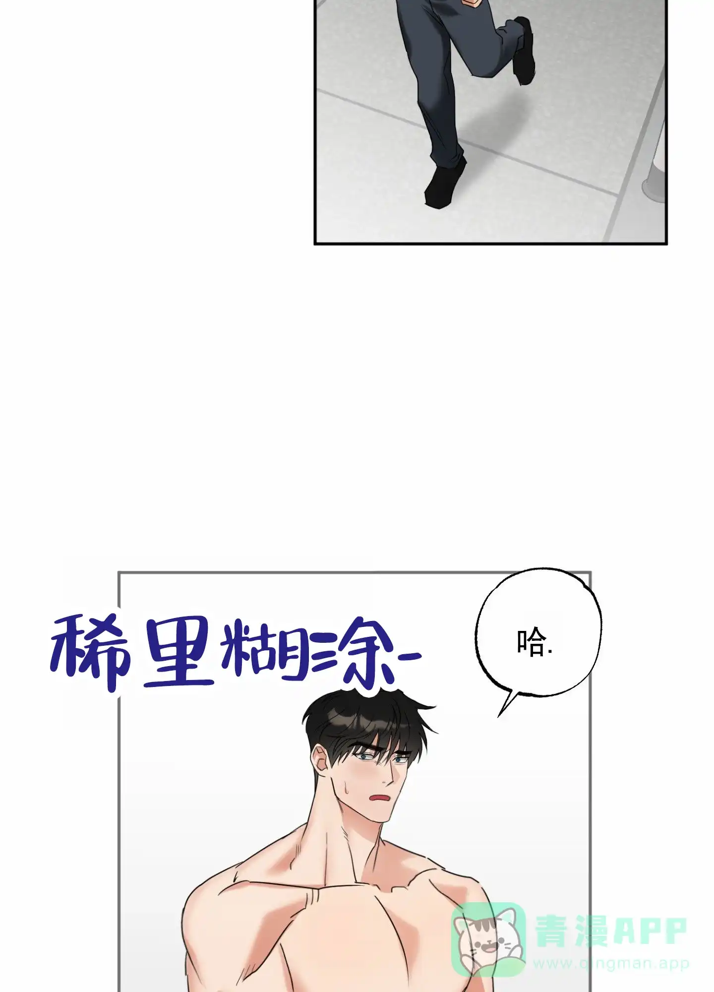 《暴躁讲师》第4话 第6页