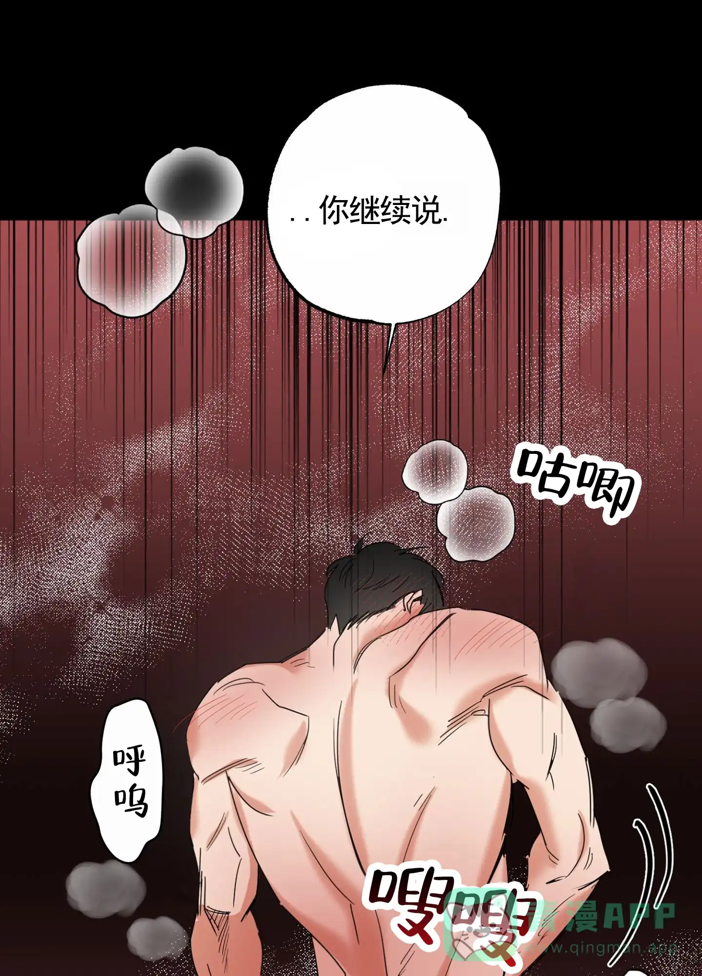 《暴躁讲师》第4话 第36页