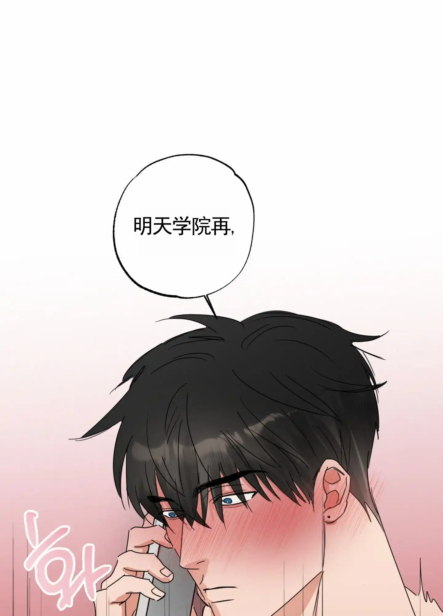 《暴躁讲师》第4话 第23页