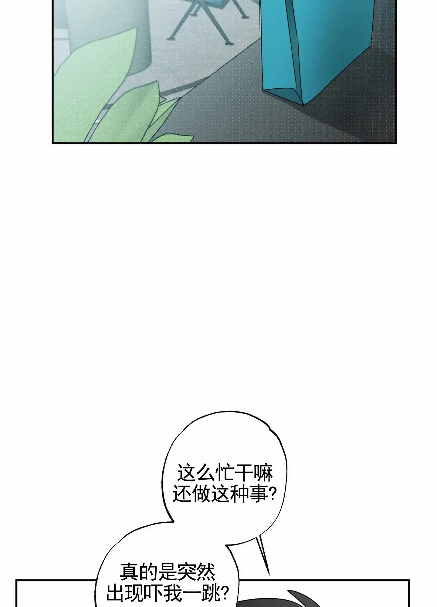 《暴躁讲师》第4话 第9页