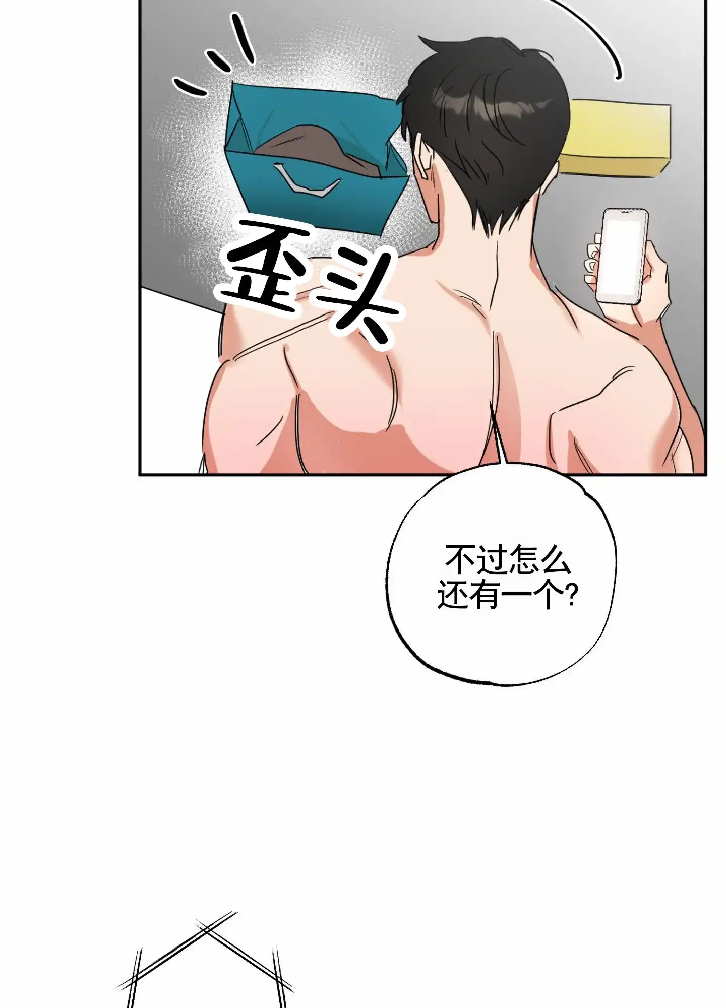 《暴躁讲师》第4话 第19页