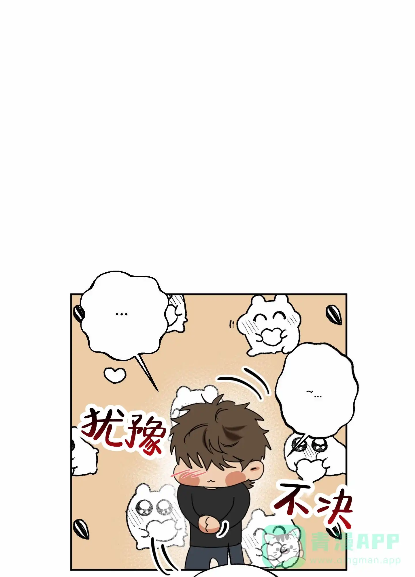 《暴躁讲师》第4话 第1页