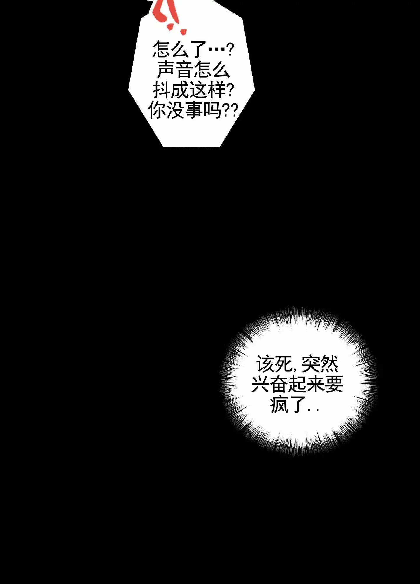 《暴躁讲师》第4话 第27页